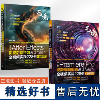 2册中文版PremierePro视频编辑剪辑设计与制作全视频实战228例+中文版AfterEffects影视后期**设计