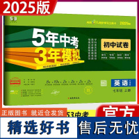 2025五年中考三年模拟英语试卷七年级上册牛津译林版YL七上英语五三试卷牛津版5年中考3年模拟五三7年级上册同步试卷练习