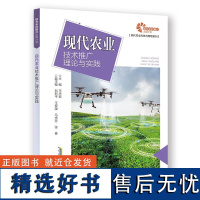 [助力乡村振兴出版计划·现代农业科技与管理系列]现代农业技术推广理论与实践