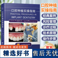 口腔种植实操指南 附视频讲解 巴睿恺 译 口腔种植学基础知识技术原理及操作步骤教程 临床诊疗技巧 牙科医学书籍正版辽宁科