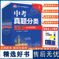 2025新版中考必刷卷真题分类集训数学语文英语物理化学地理生物历史道德与法治全国通用考点分类中考总复习中考必刷卷中考试卷