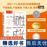 韧性成长:培养孩子反脆弱的心智模式 韧性 教养 压力 成功 成长 北京科学技术出版社