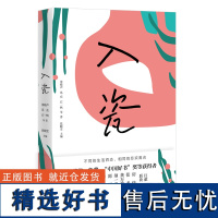 入瓷 梁晓声 葛亮 石一枫 鲁敏 邵丽 等9位茅奖 鲁奖“中国好书”获奖作家联袂巨献 书写岁月风景 久违了的温暖故事