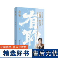 印签版]有聊 陈铭2024新作 聚焦于年轻人关注的二十个话题 一本对抗无聊时代的哲思小书精神文化漫谈书籍