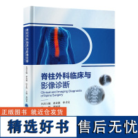 正版 脊柱外科临床与影像诊断 董福龙 脊柱脊髓畸形基础知识 临床医学影像学入门诊断书籍 北京大学医学出版社97875