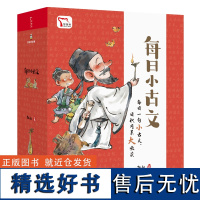 每日小古文(全六册)