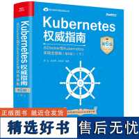 Kubernetes权威指南:从Docker到Kubernetes实践全接触(第6版)(下)本书适合资深IT从业者、研发