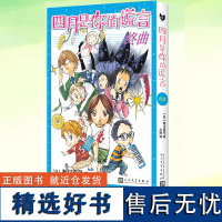 四月是你的谎言 终曲 黑猫文库 新川直司 一部充满春日气息的漫画 温暖人心的故事由谎言开始 以谎言结束 漫画书籍