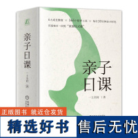 亲子日课 一土全村 孩子 心理发展过程特点 自我认知 家庭联结 学会学习 品格养成 社会性发展 珍爱生命 追求美好