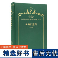 圣西门选集(第2卷)(120年珍藏本)