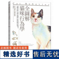 []全图解猫咪行为学 如何与猫咪更亲近 猫咪训练指南 单熙汝 港台原版[上海正品] 单熙汝 商周出版