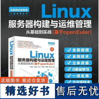 Linux服务器构建与运维管理从基础到实战(基于openEuler) 阮晓龙 等 编 操作系统(新)专业科技 正版图书籍