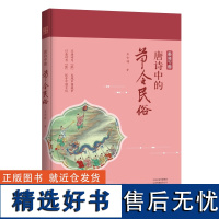 唐诗中的节令民俗