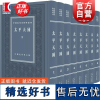 太平天国全八册 中国近代史资料丛刊中国史学会主编上海书店出版社历史