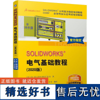 SOLIDWORKS电气基础教程(2020版) 法国DS SOLIDWORKS公司 著 胡其登,戴瑞华 编 建筑/水利(