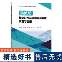 防波堤智能识别与健康监测系统研发与应用