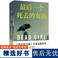 最后一个死去的女孩