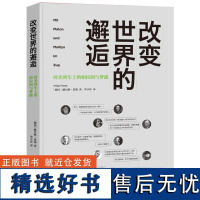 改变世界的邂逅 时光列车上的柏拉图与梦露 马基雅维利与达芬奇柏拉图与亚里士多德休谟与亚当斯密梵高与高更等人类群星闪耀时故