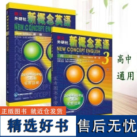 正版新概念英语3+练习册3教材学生用书新概念英语第三册教材外语英语综合教程教材外语自学教材高中大学四六级