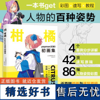 y正版新书 柑橘:popman3580初画集 波普曼3580 著