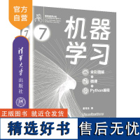 [正版新书]机器学习 : 全彩图解+微课+Python编程 姜伟生 清华大学出版社 机器学习 清华大学出版社 机器学习