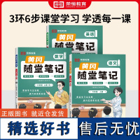 暂AI课标语文数学英语6上(人教版)/黄冈随堂笔记 本书编写组 著 小学教辅文教 正版图书籍 新疆生产建设兵团出版社