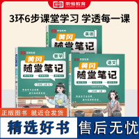 暂AI课标语文数学英语3上(人教版)/黄冈随堂笔记 本书编写组 著 小学教辅文教 正版图书籍 新疆生产建设兵团出版社