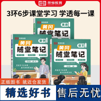 暂AI课标语文数学英语5上(人教版)/黄冈随堂笔记 本书编写组 著 小学教辅文教 正版图书籍 新疆生产建设兵团出版社