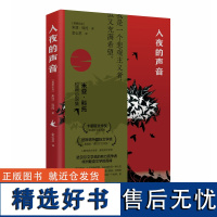 入夜的声音 北贝 文献(莫桑比克)米亚·科托/著 非洲 文学 魔幻现实 广西师范大学出版社