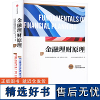 金融理财原理 上 北京当代金融培训有限公司 著 金融经管、励志 正版图书籍 中信出版社