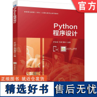 正版 Python程序设计 尹洪岩 王康 蒿琳 9787111759676 机械工业出版社 教材