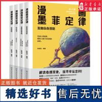 漫画墨菲定律全4册青少年版漫画解读心理现象探寻幸运密码解锁墨菲定理背后的秘密发掘自身潜能掌握底层逻辑社交艺术情绪管理