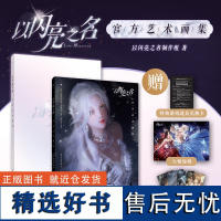 [赠定制塔罗牌*3+随书赠品]以闪亮之名 艺术画集 女性生活时尚游戏华丽套装美术设计理念服装 美术设定集高清大图集画册