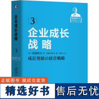 业成长战略 稻盛和夫 经营实录 共同价值观 利他 判断基准 正义 公平 公正 勇气 博爱 努力 机械工业出版社