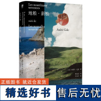 地粮·新粮 北贝 野望(法)安德烈·纪德/著 文学 法国 散文 诗歌 游记 诺贝尔奖 广西师范大学出版社