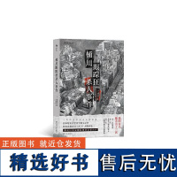 桶川跟踪狂杀人事件 日清水洁 四川人民出版社