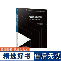 核酸提取仪质量控制指南 马越云 张帅 核酸 医学装备协会 计量 测试​防疫 智慧医疗 生物工程 ​PCR