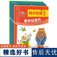 幼小衔接启蒙课(全6册)(德)乌尔里克·霍尔兹沃斯-瑞瑟/著 幼小衔接 思维训练 广西师范大学出版社