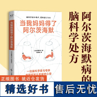 当我妈妈得了阿尔茨海默 日恩藏绚子著广东经济出版社