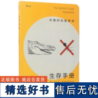 后浪正版 生存手册 乔舒亚皮文戴维博根尼奇 北京联合出版公司