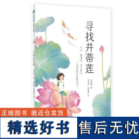 寻找并蒂莲 磨金梅/著 真诚 善良 希望 留守儿童 乡村振兴 广西师范大学出版社