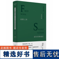 文学纪念碑 希尼诗集 田野工作·迷失的斯威尼:中英双语版 两本合一 诺奖诗人希尼雄辩有力之作 广西师范大学出版社