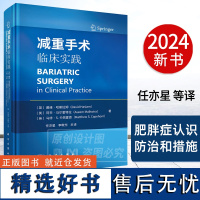 [2024新书]减重手术临床实践 任亦星 李敬东肥胖病外科手术肥胖防控机制9787030784759