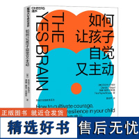 正版如何让孩子自觉又主动亲子互动教给孩子了解自己建立自信洞察力善于沟通丰富人际交往热爱挑战百折不挠版