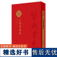 仁壽堂藥鏡 2024年7月参考书