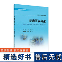 临床医学导论 2024年7月其它教材