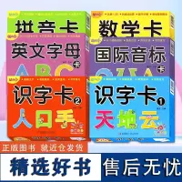 幼升小入学卡:英文字母卡+数学卡+识字卡1和2+拼音卡+国际音标卡全6册