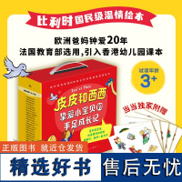 皮皮和西西:挚爱小宝贝的手足成长记(欧洲爸妈钟爱20年的比利时国民级温情绘本)