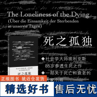 死之孤独 社会学大师诺 ·埃利亚斯85岁参透生死之作