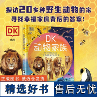 DK动物家族 探访20多种野生动物的家